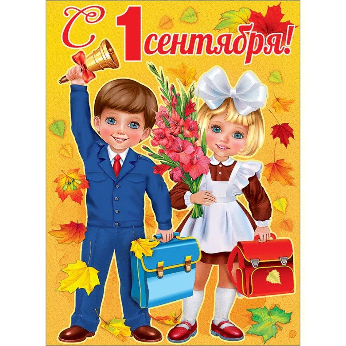 С первым сентября