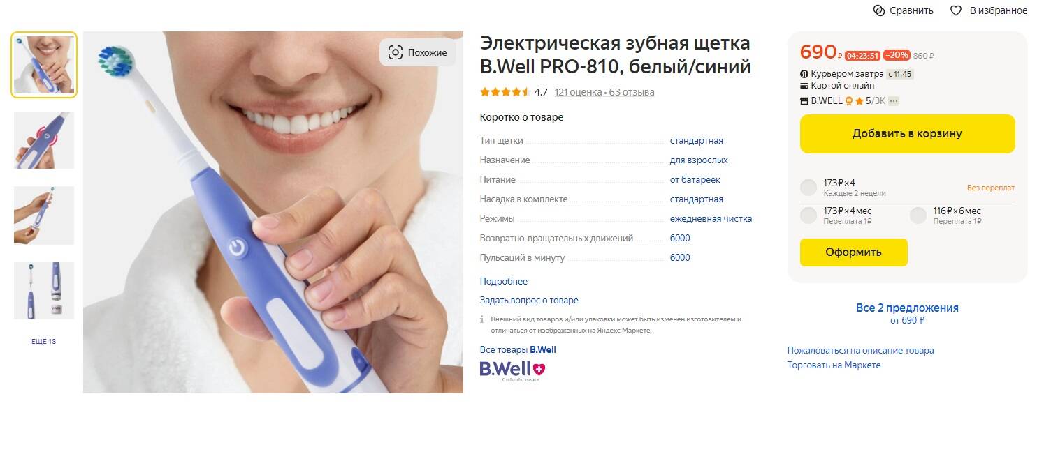 Зубная Щетка B Well Купить