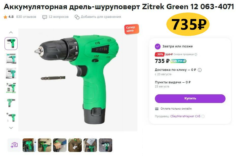 Дрель Шуруповерт Zitrek Green Купить