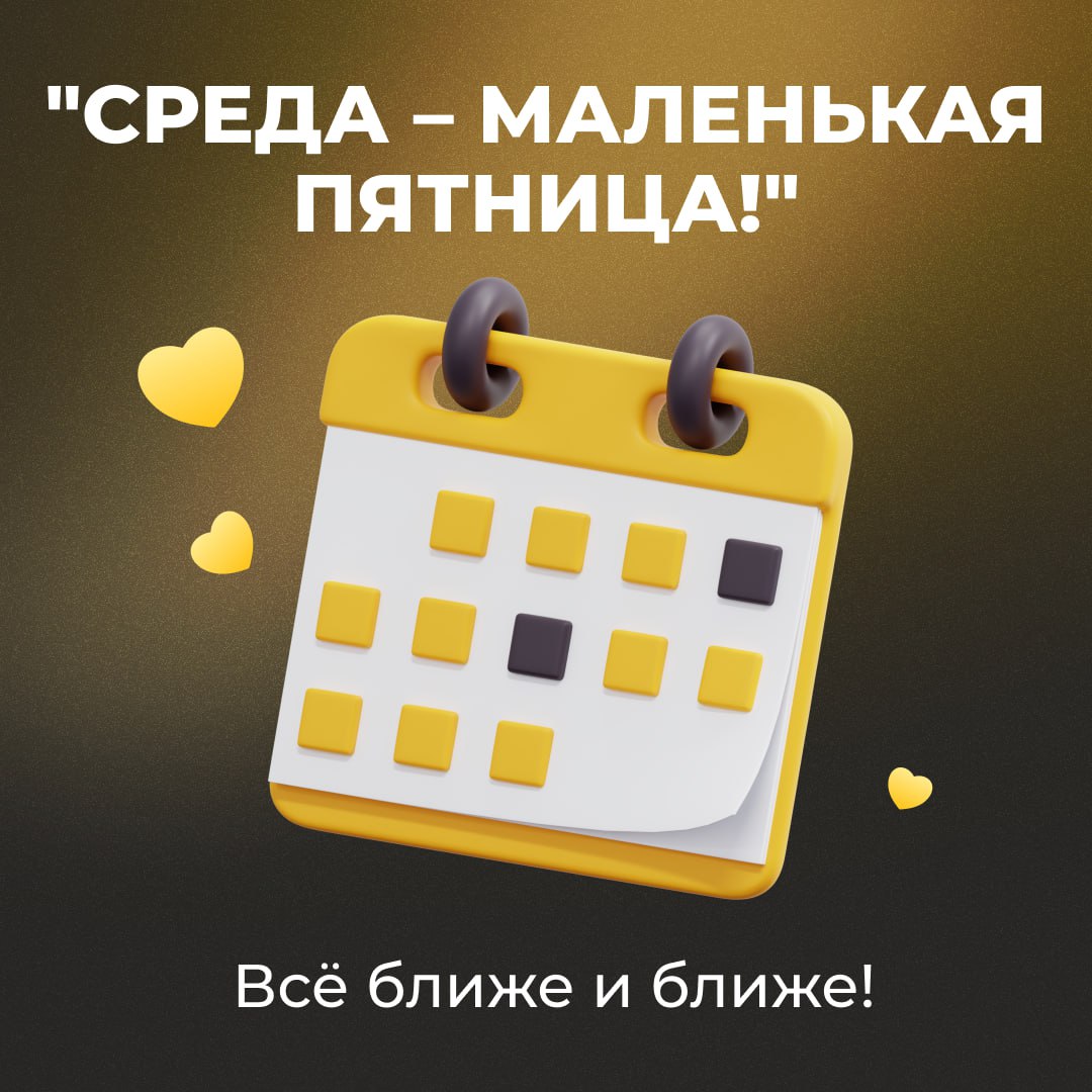 Сегодня начинается среда. Сегодня начинается среда