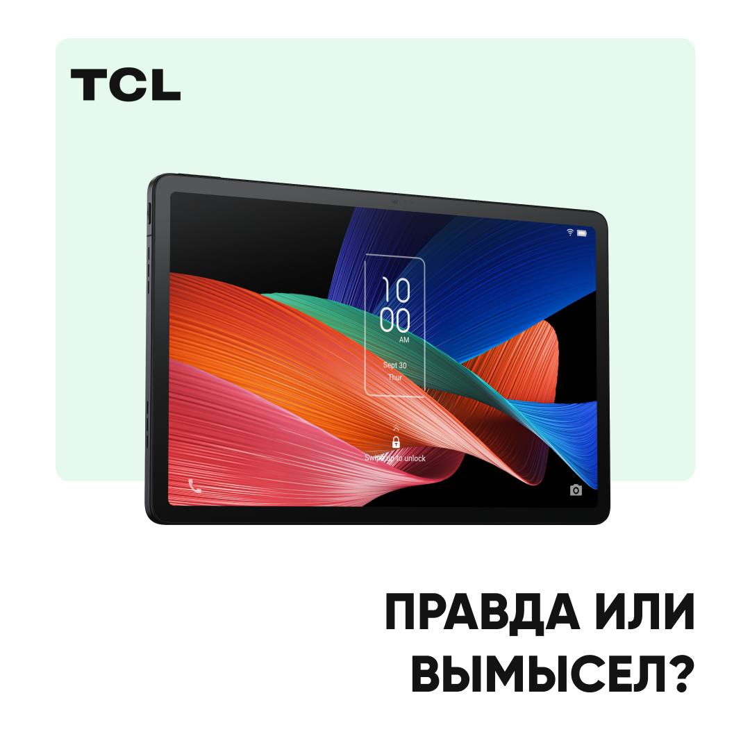 Tcl tab 11. Tcl tab 11