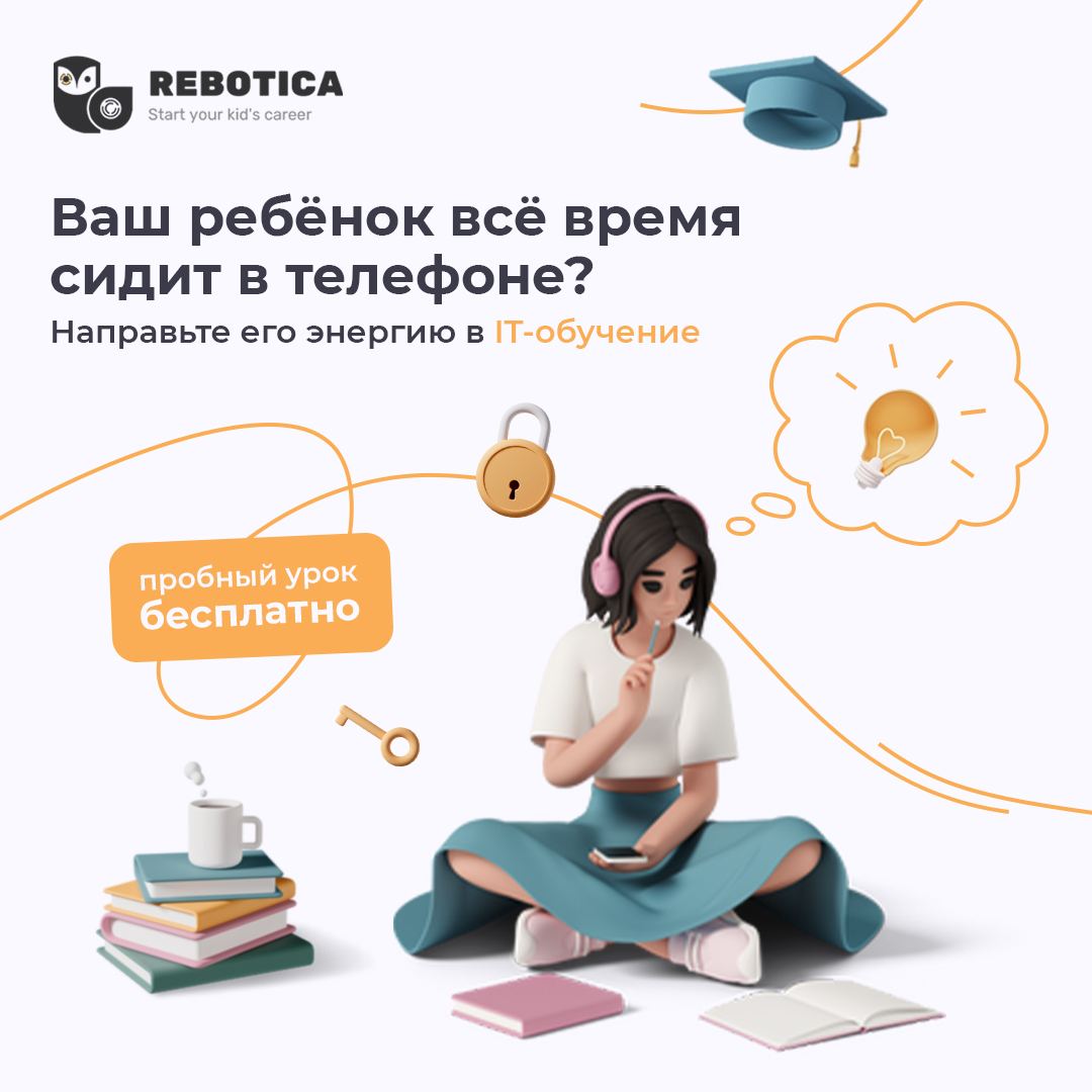 Реботика. Rebotica логотип.