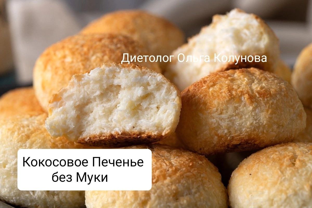 Печенье из белков и кокосовой стружки