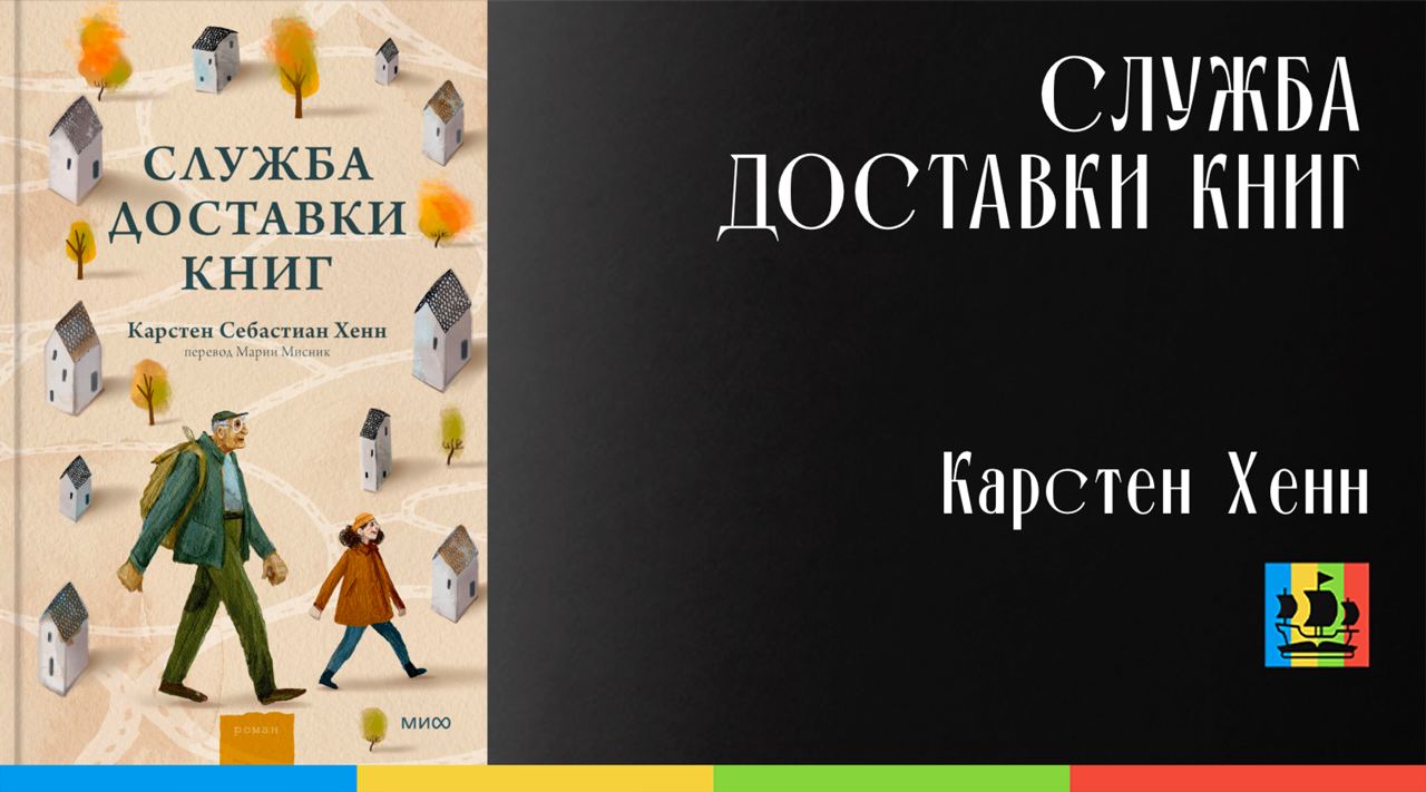 Книга доставленных