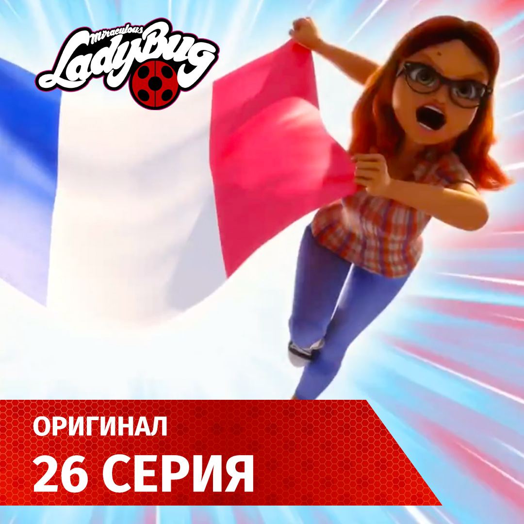 Публикация #419 — Леди Баг и Супер Кот | Мультфильм онлайн (@ladybug_online)