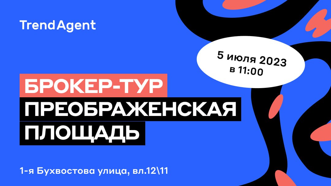 Трендагент ростов на дону. Трендагент. Тренд агент. Трендагент Новосибирск. Брокер тур.