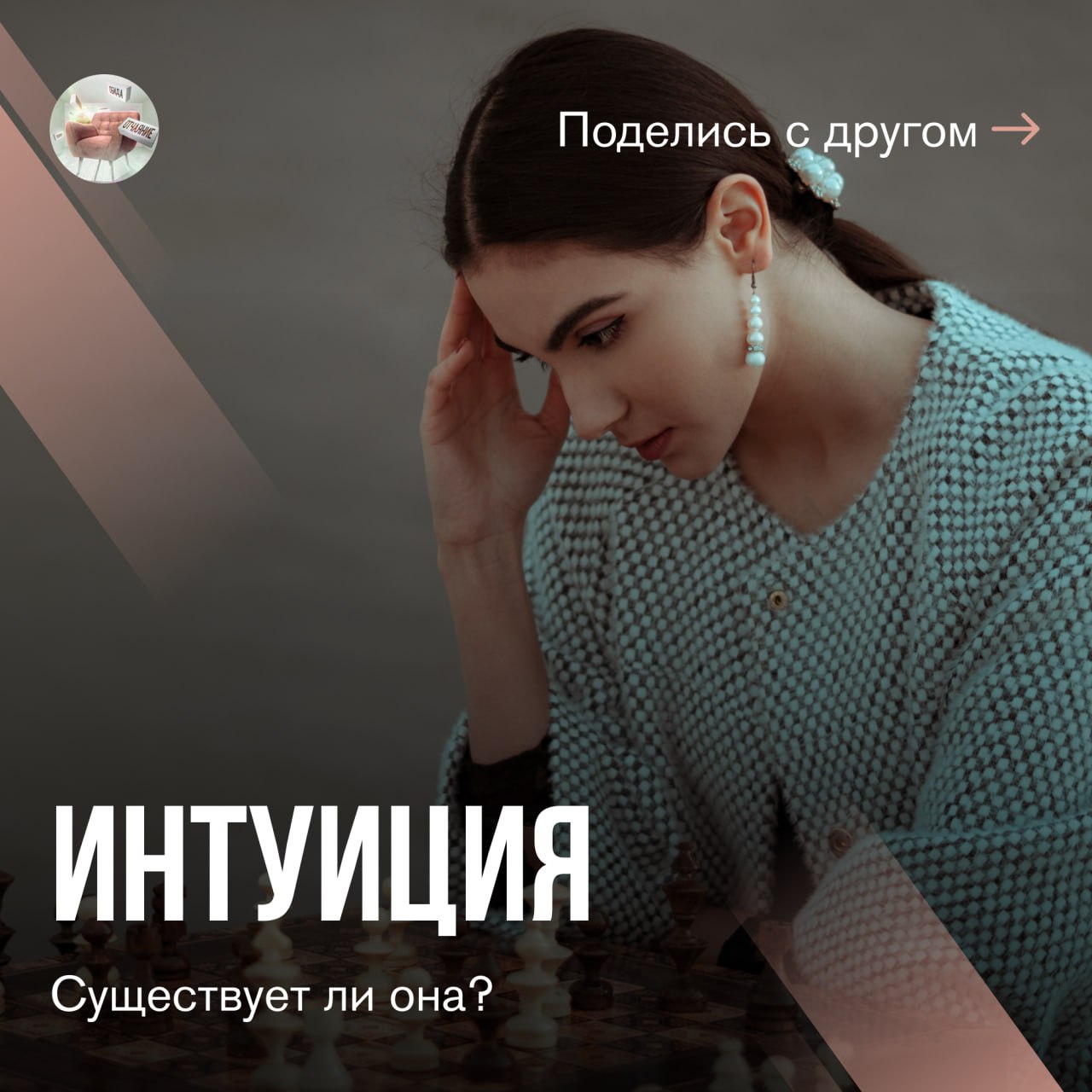 Экстравертная интуиция