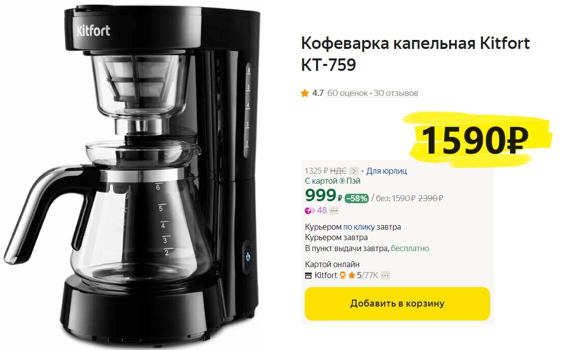 Кофеварка «2 в 1» kitfort kt-759. Кофеварка kitfort 2 в 1. Кофеварка «2 в 1» kitfort kt-759. Кофейник для кофеварки kitfort. Kitfort кофеварка 2 в 1 кт-759.