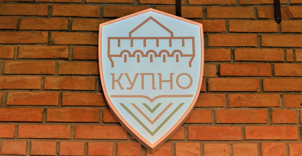 Купно