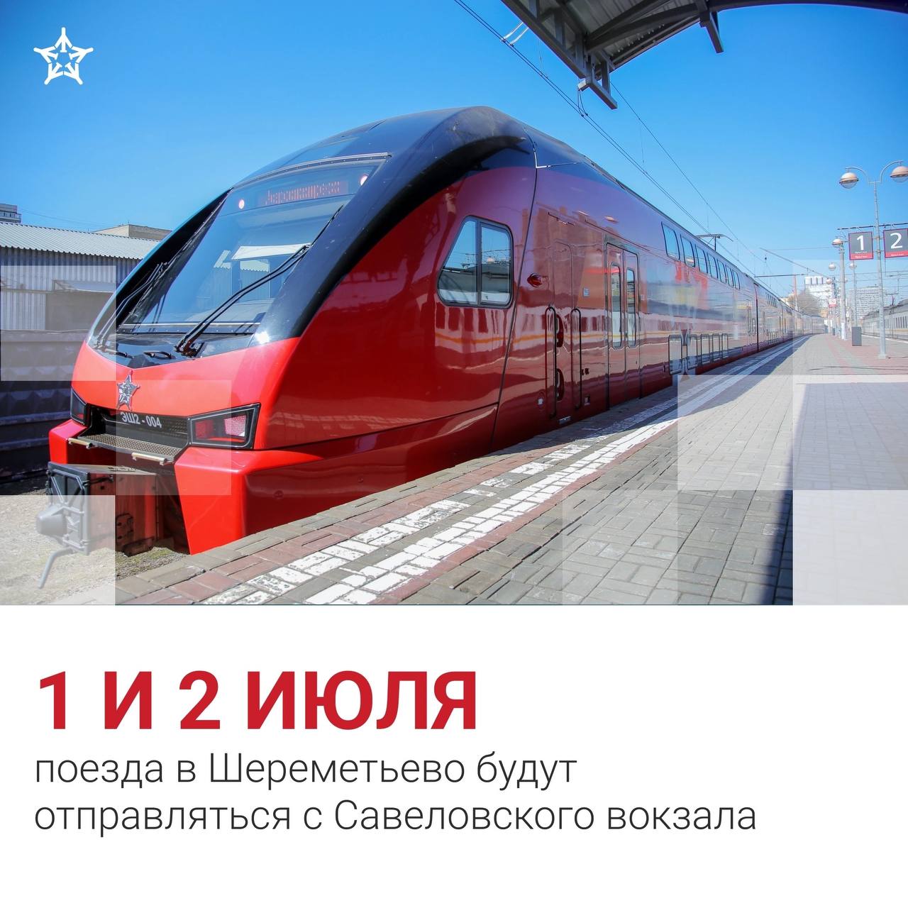 аэроэкспресс москва