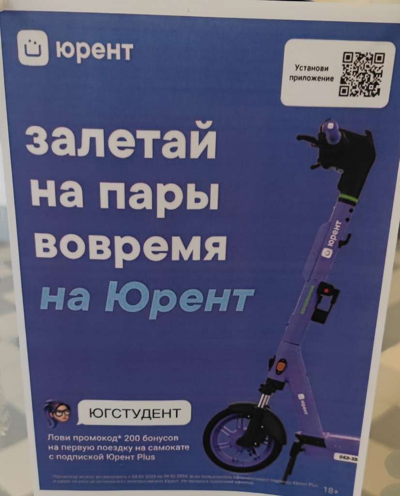 Юрент контакты