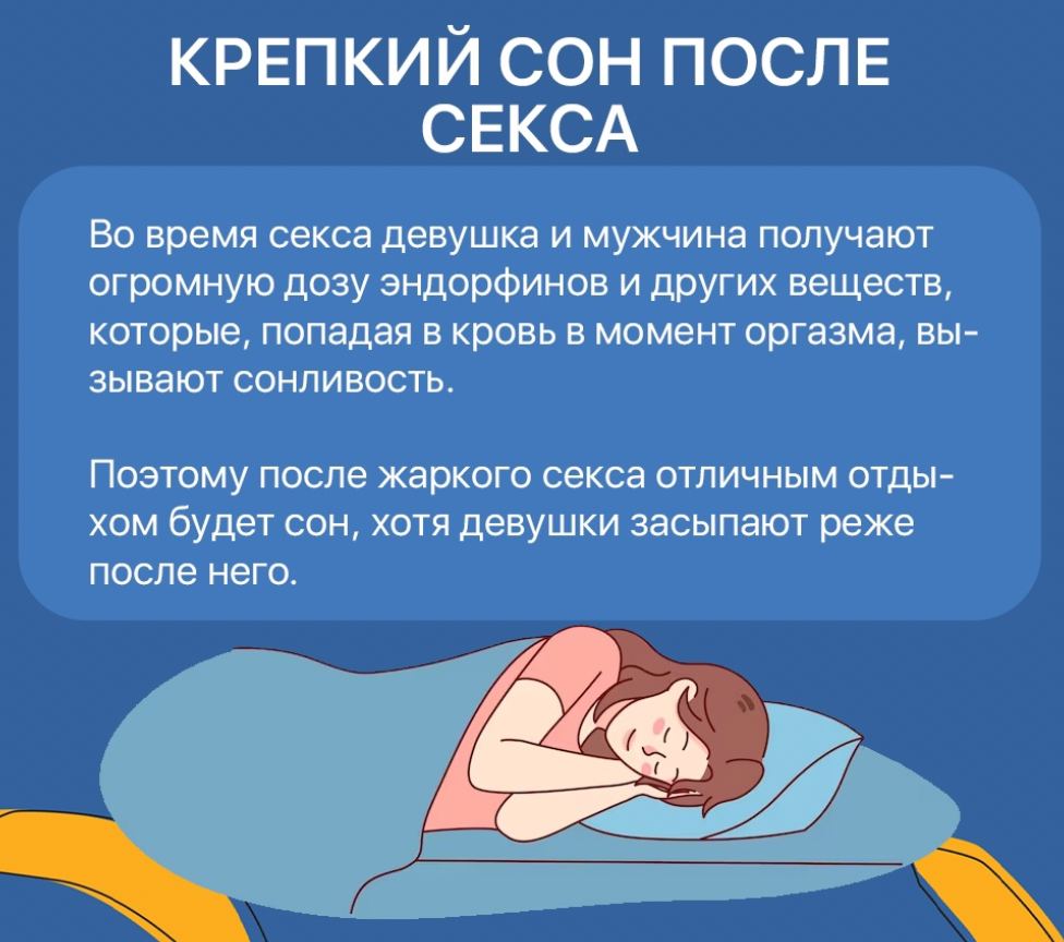 Второй День После Секса Второй День После Секса