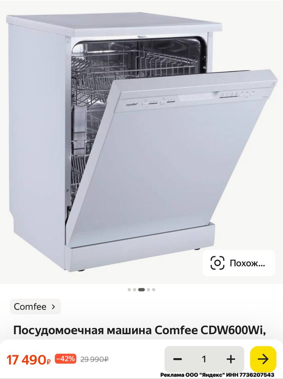 Посудомоечная Машина Comfee Cdwc550w Белый Купить