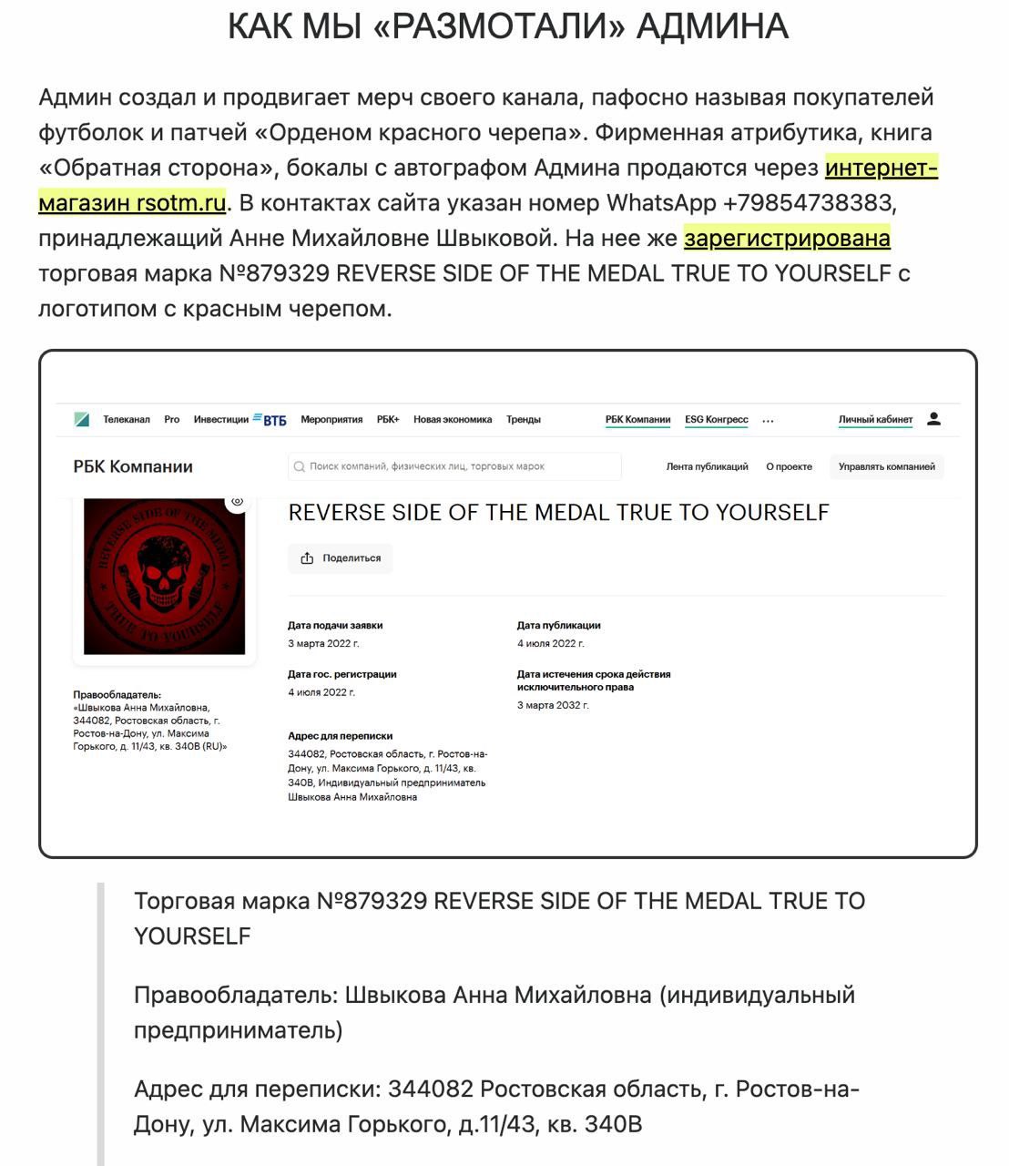 Админ рсотм. RSOTM мерч. RSOTM Шеврон.