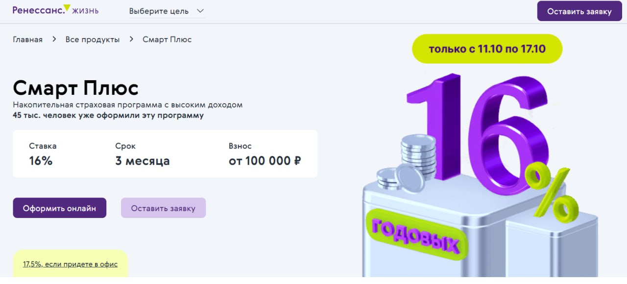 Ренесанс жизнь. Ренессанс жизнь. Реклама Ренессанс жизнь. Ренессанс жизнь Уфа.