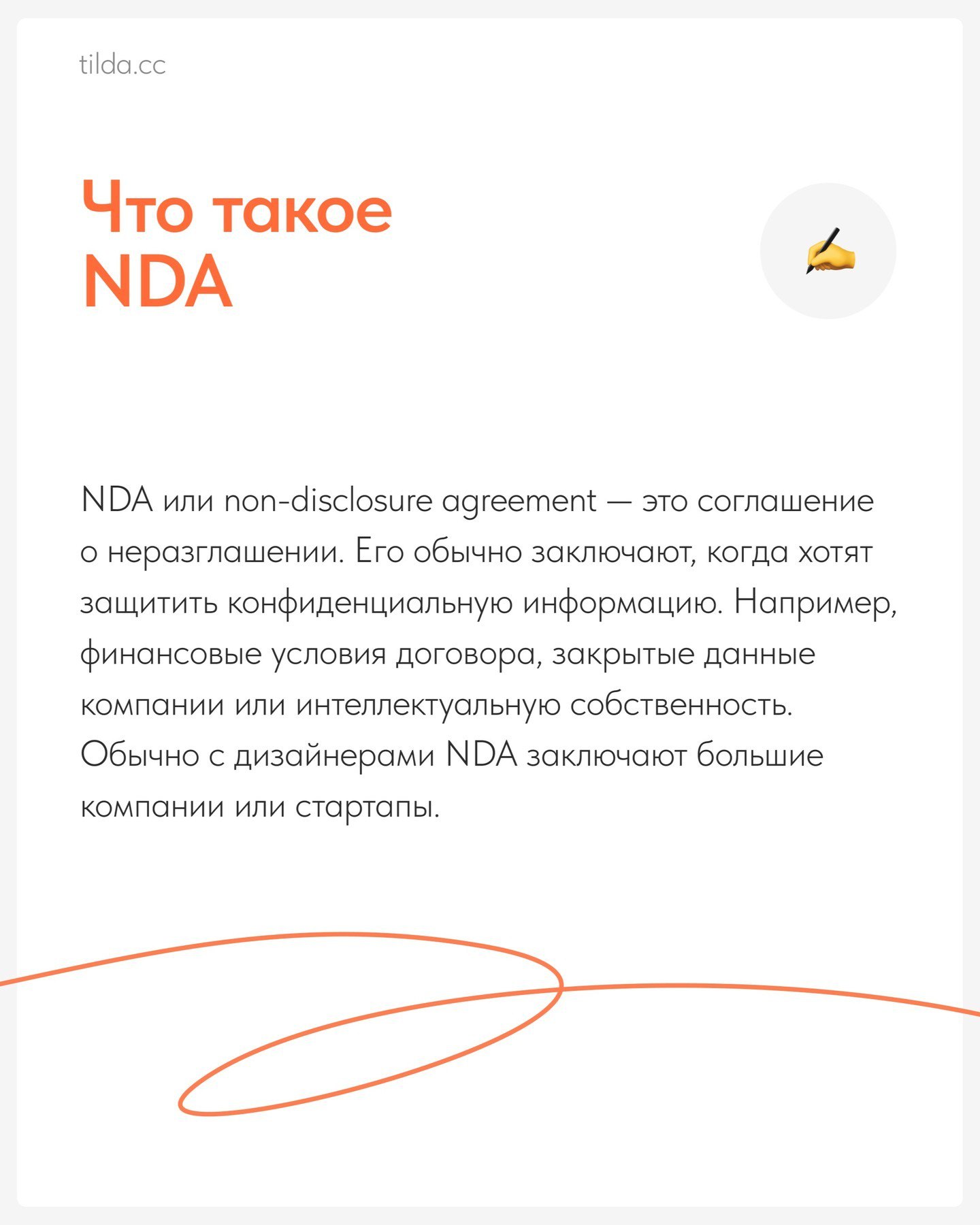 Nda информация