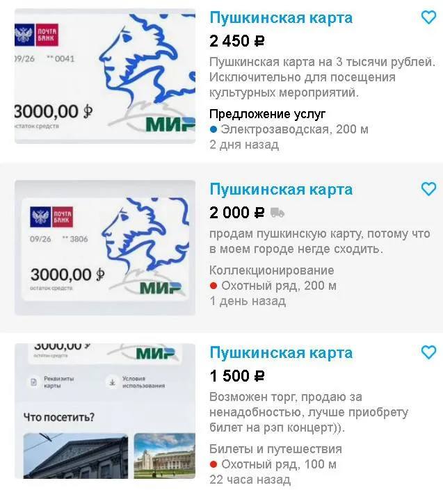 Продать пушкинскую карту. Пушкинская карта. Пушкинская карта 3000 рублей. Продажа Пушкинской карты.