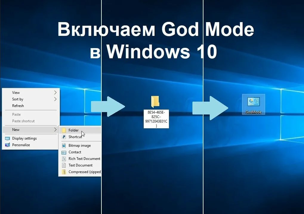 Режим Бога в Windows. Режим Бога виндовс 10. Godmode папка. Режим Бога в Windows 11. Windows channel