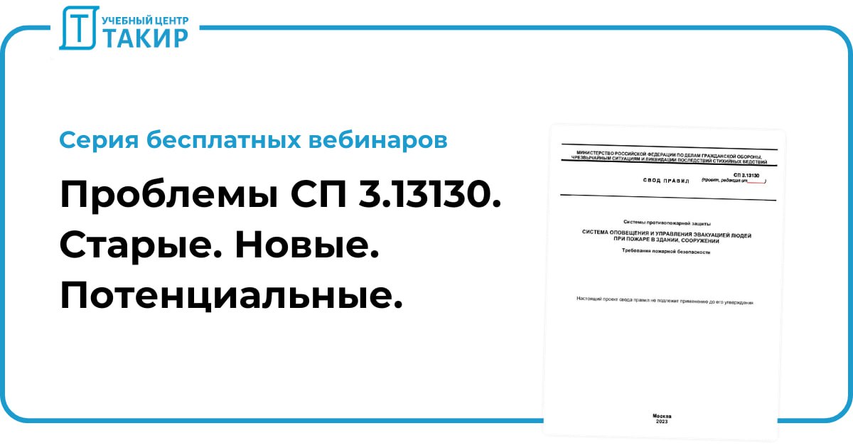 Сп 3 статус на 2025 год
