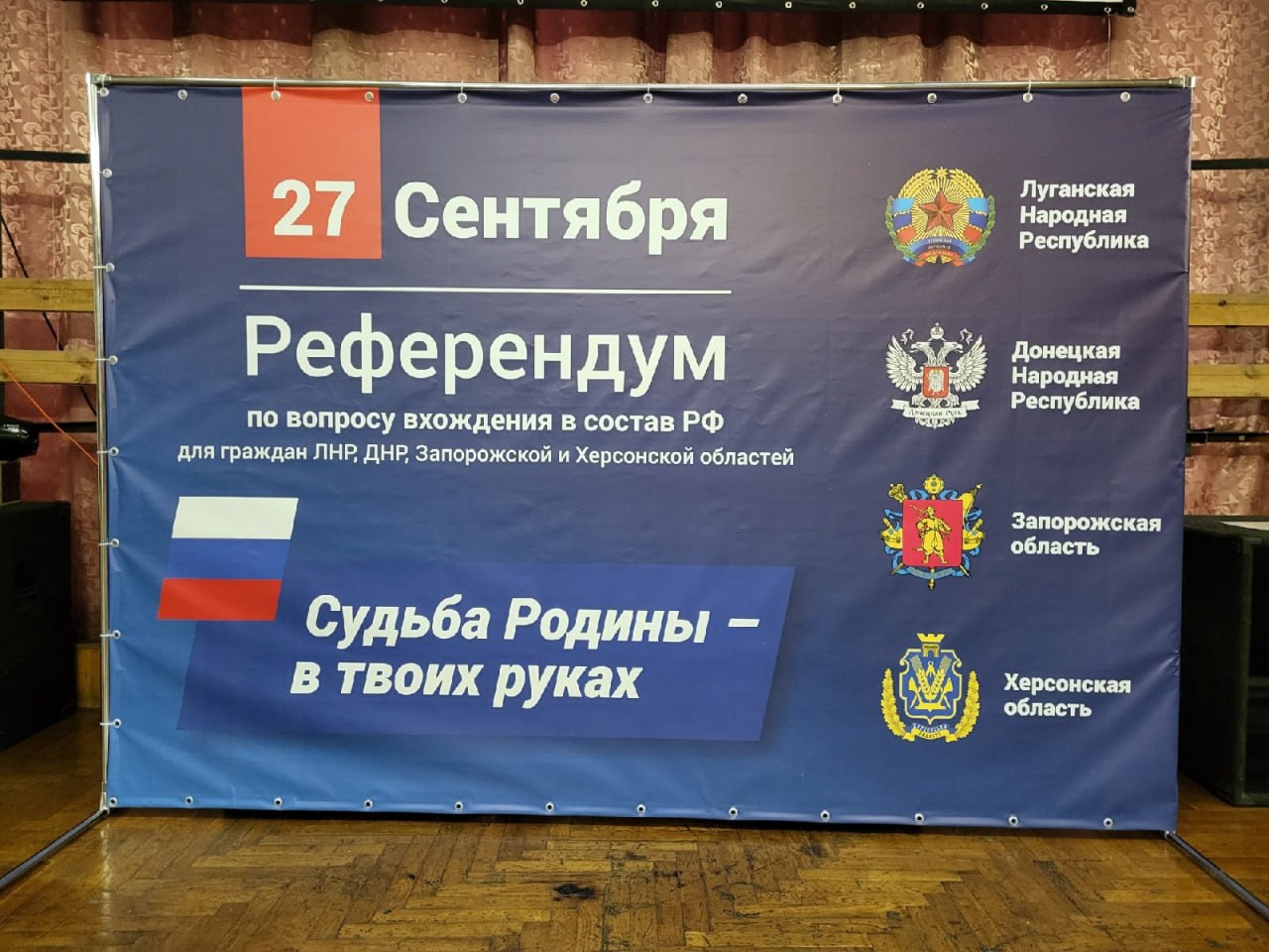 Референдум. Референдум 23. Какой референдум будет в сентябре. Референдум 2022. Когда будет референдум.