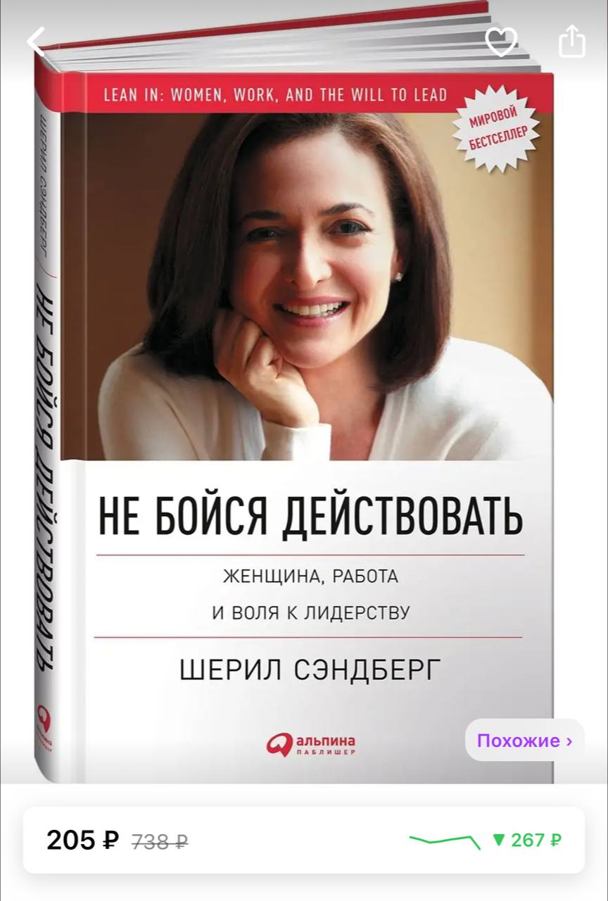 Работа воле. Шерил Сэндберг книга. Не бойся действовать Шерил Сэндберг. Ш. Сэндберг “не бойся действовать”. Не бойся действовать книга.