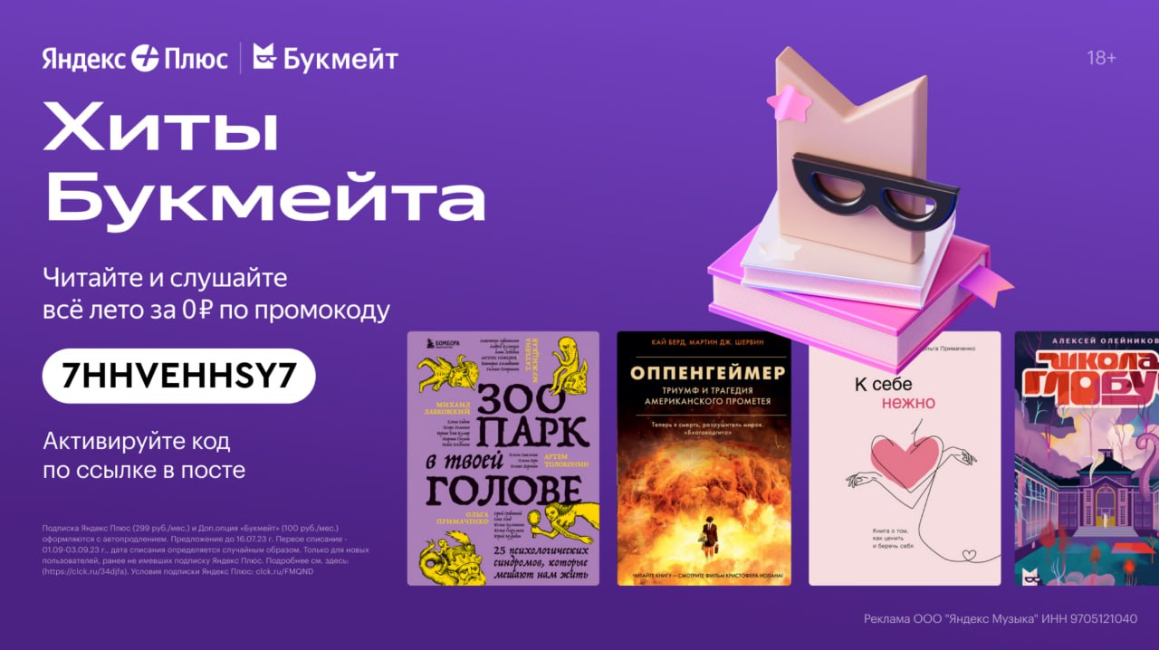 Опция bookmate. Букмейт плюс. Букмейт картинки.