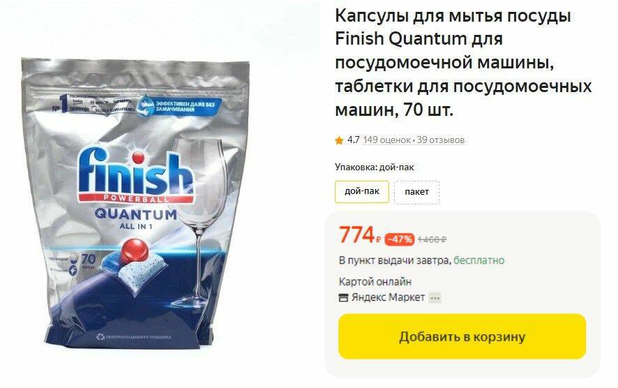 таблетки для посудомоечных машин shine&protect quantum finish, 20 + 10 шт. финиш квантум таблетки для посудомоечных машин. финиш квантум 45 капсул. "finish quantum ultimate" 100. капсулы для мытья посуды finish.