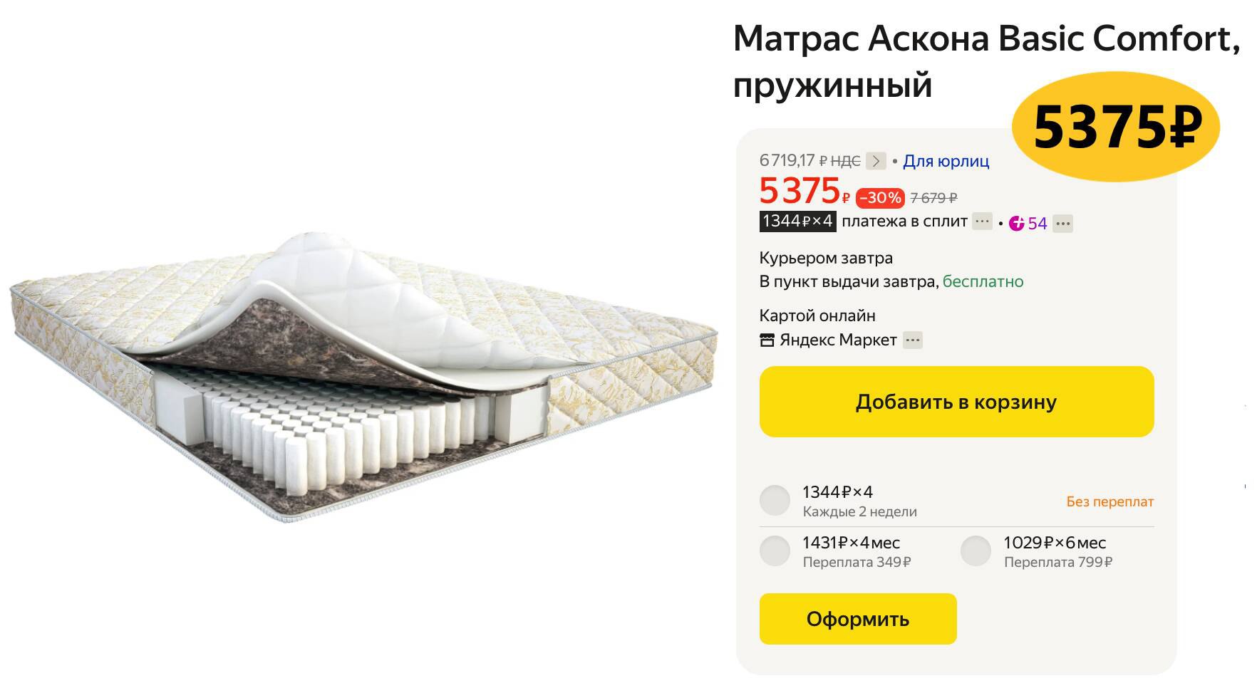 Ascona Basic матрас. Comfort 80. Матрас basic аскона отзывы