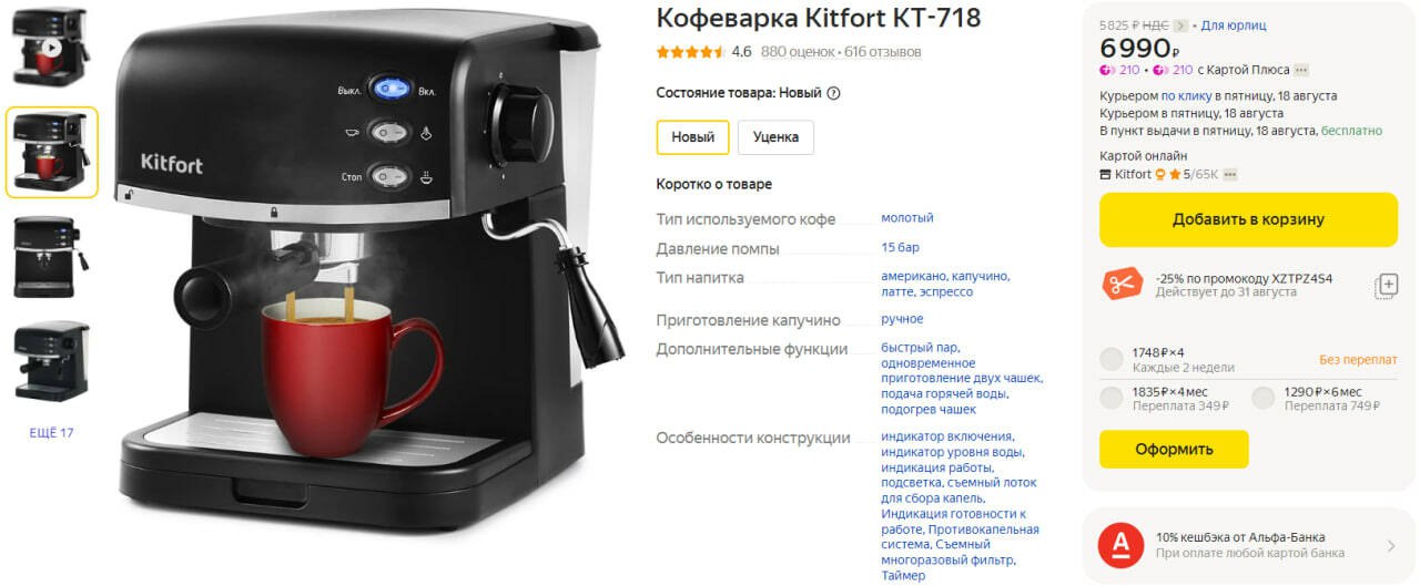 Кофеварка kitfort 718. Кофеварка рожковая Kitfort KT-736. Кофеварка рожкового типа Kitfort кт-783-1. Kitfort KT-718.