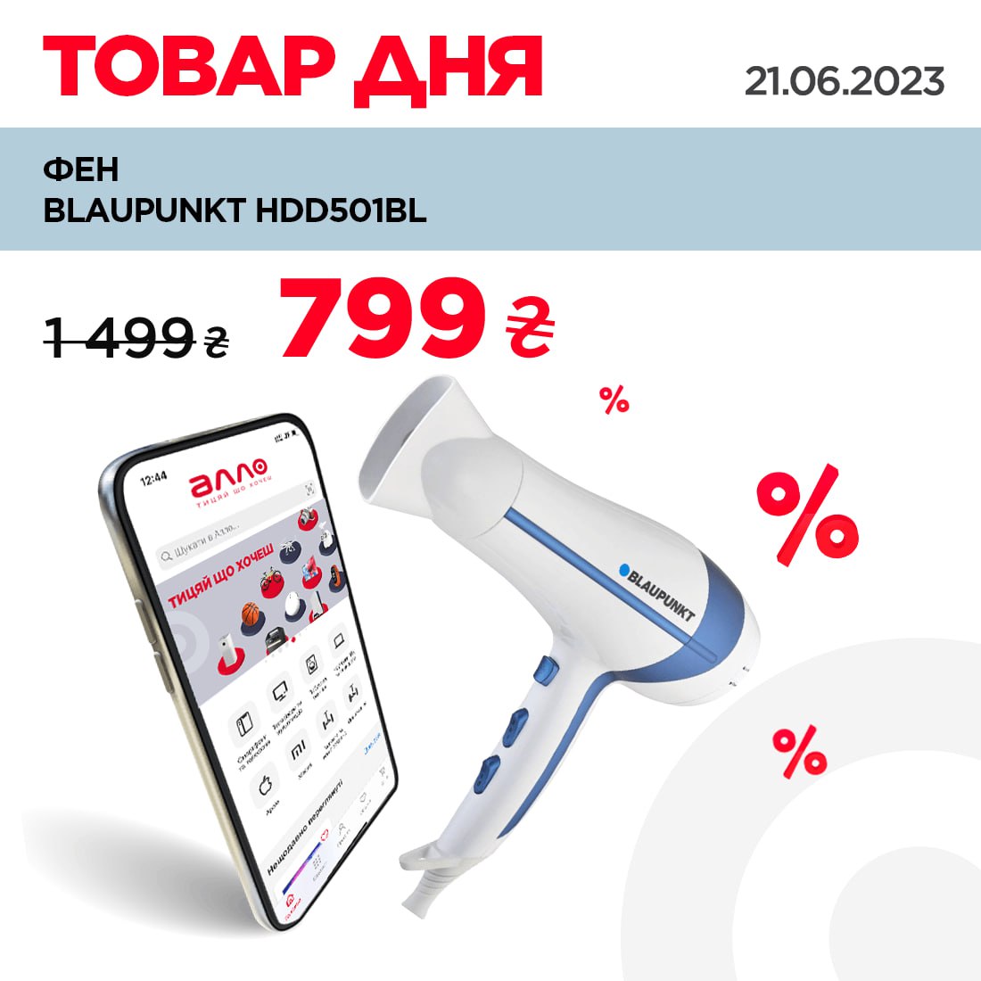 799 гривен