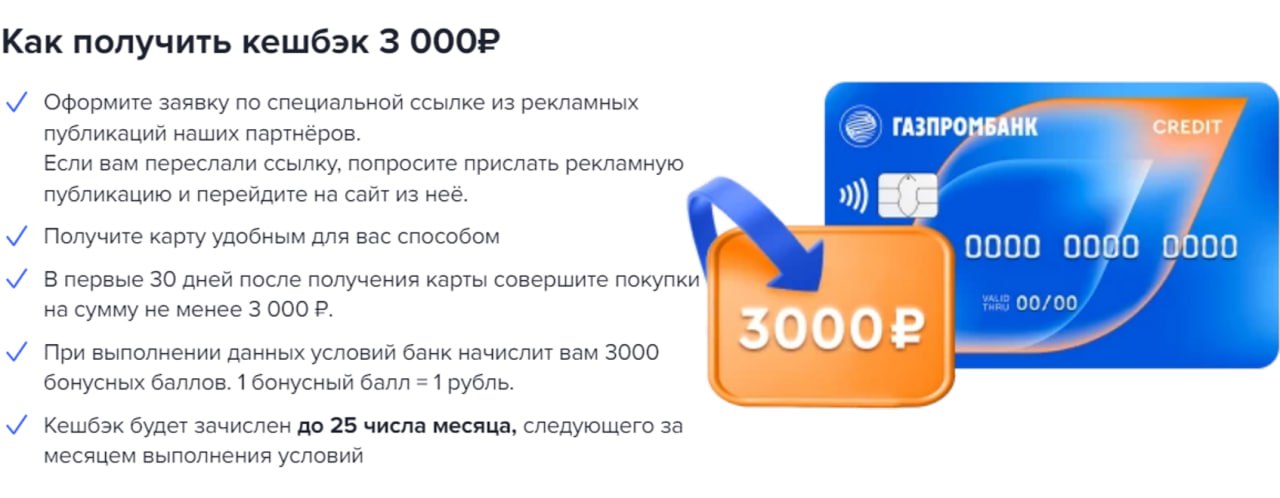 Кредитная карта газпромбанка 180 отзывы