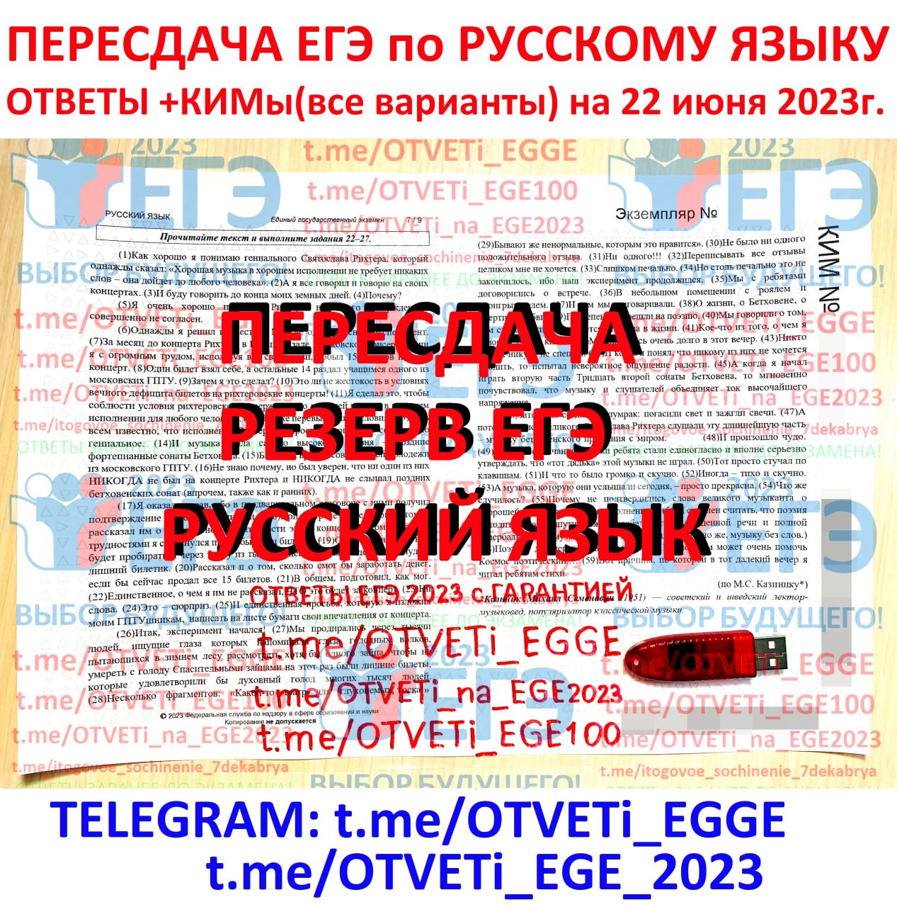 Ответы егэ по русскому телеграмм фото 23