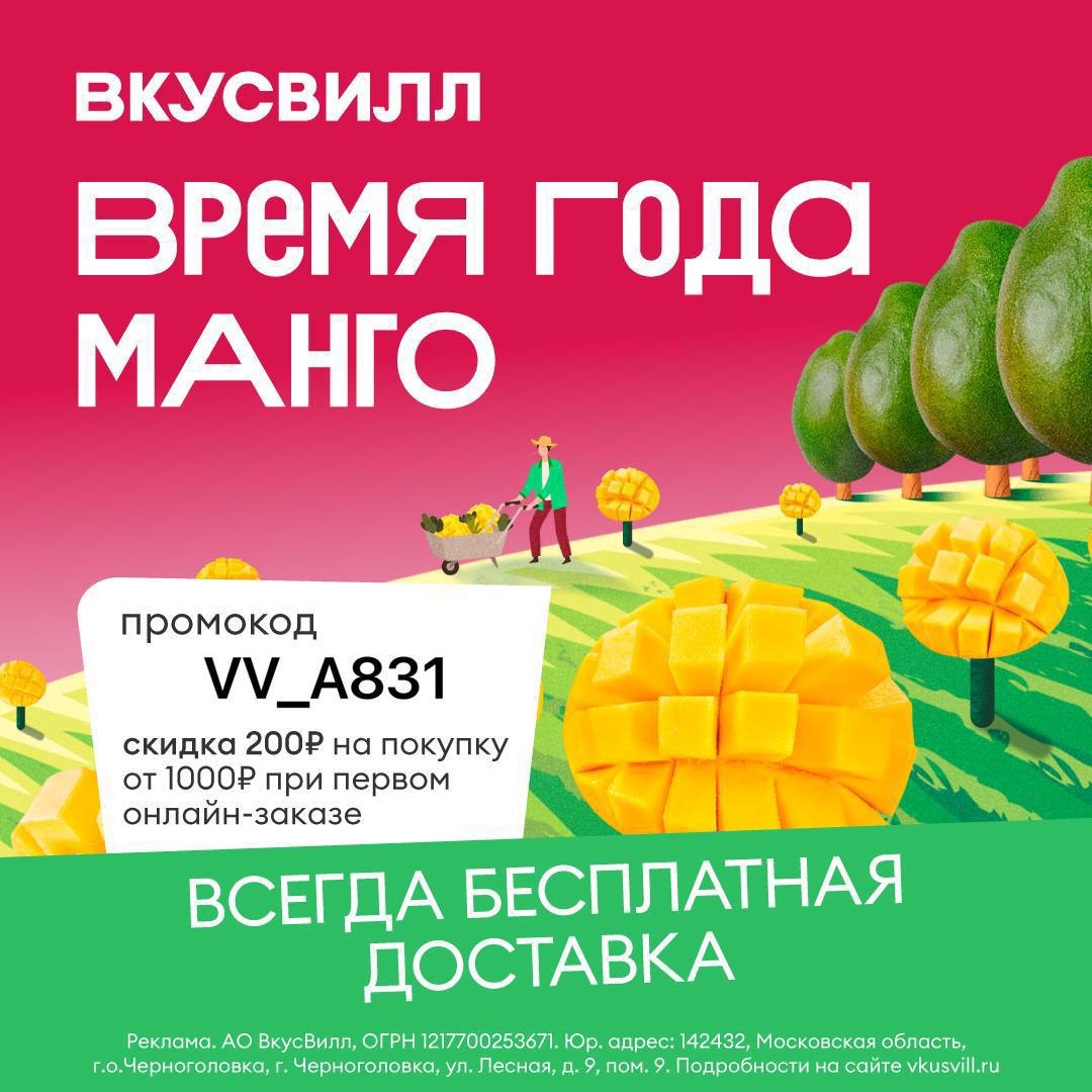 ...👉 Скидка на повторный заказ mmmango - скидка 300 ₽ от 1800 ₽, при налич...