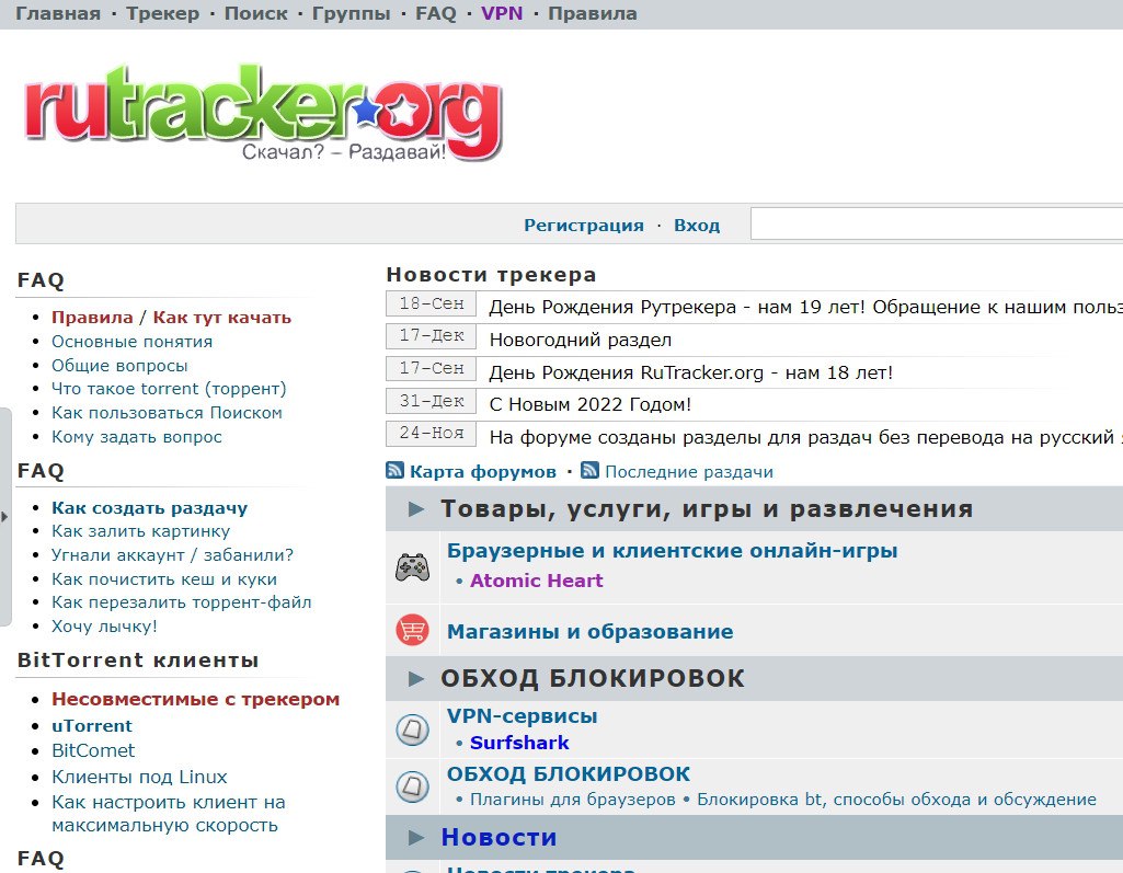 Рутрекер. Рутрекер игра. Рутрекер поиск.