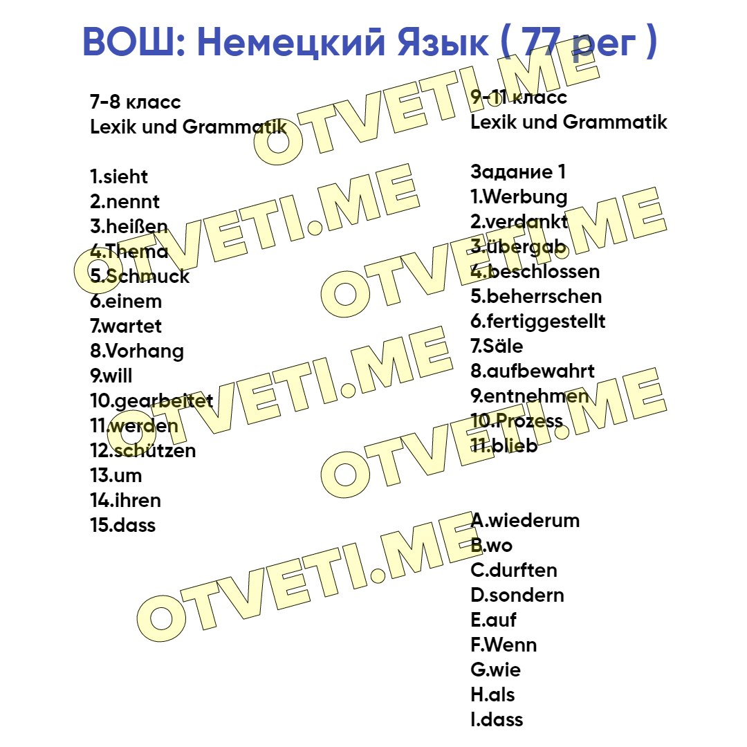 Ответы 2024 телеграм. Базовые слова на немецком языке. Немецкие слова. Немецкий языксловслова. Немецкий язык слова с переводом.