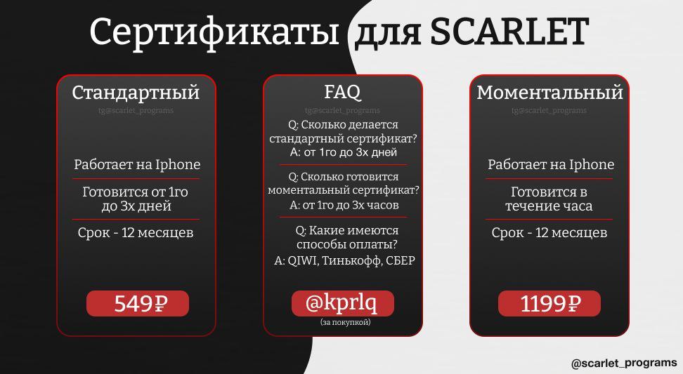 Бесплатный сертификат скарлет