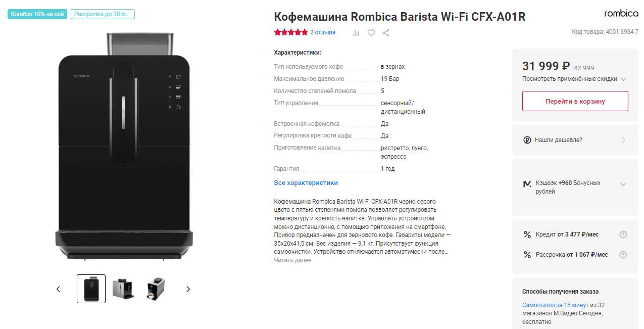 Rombica barista wi fi cfx a01t