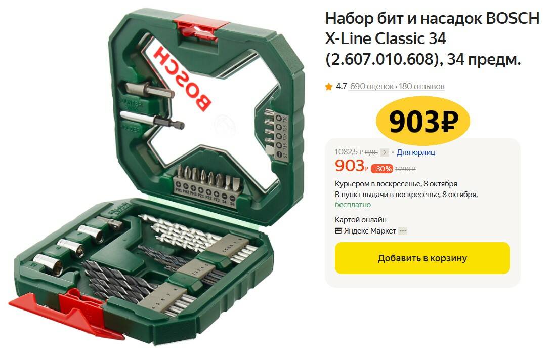 3.10 608 кз. Набор оснастки Bosch v-line (83 шт.) Bosch 2607017193. Набор профессиональной оснастки Bosch Impact Control 2608522365. Evps10 608. Набор насадок Bosch 2601099044.