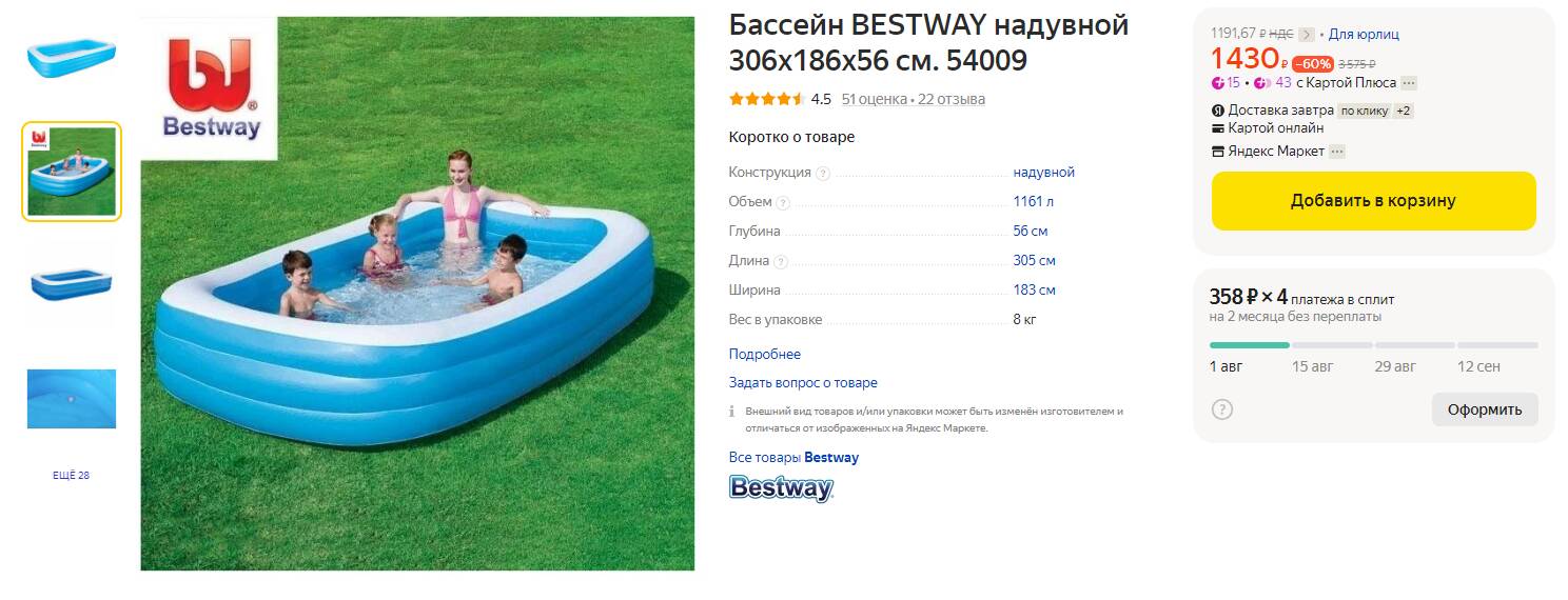 Как слить бассейн bestway. 54009 Bestway. Бассейн надувной. Надувной бассейн с жесткими бортиками.