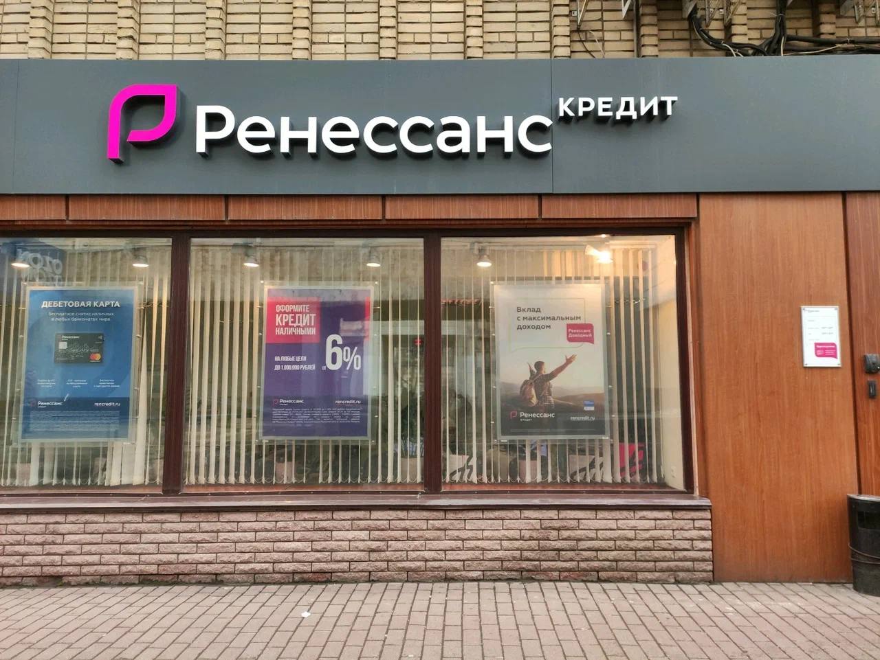 Ренессанс кредит. Ренессанс банк. Ренессанс банк Москва. Ренессанс брокер. Ренессанс рядом со мной.