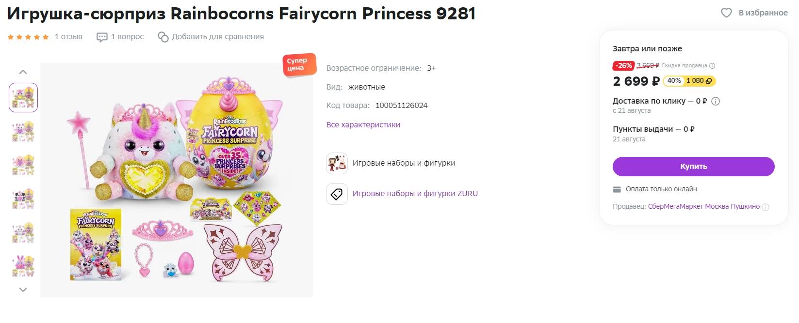 Rainbocorns fairycorn princess