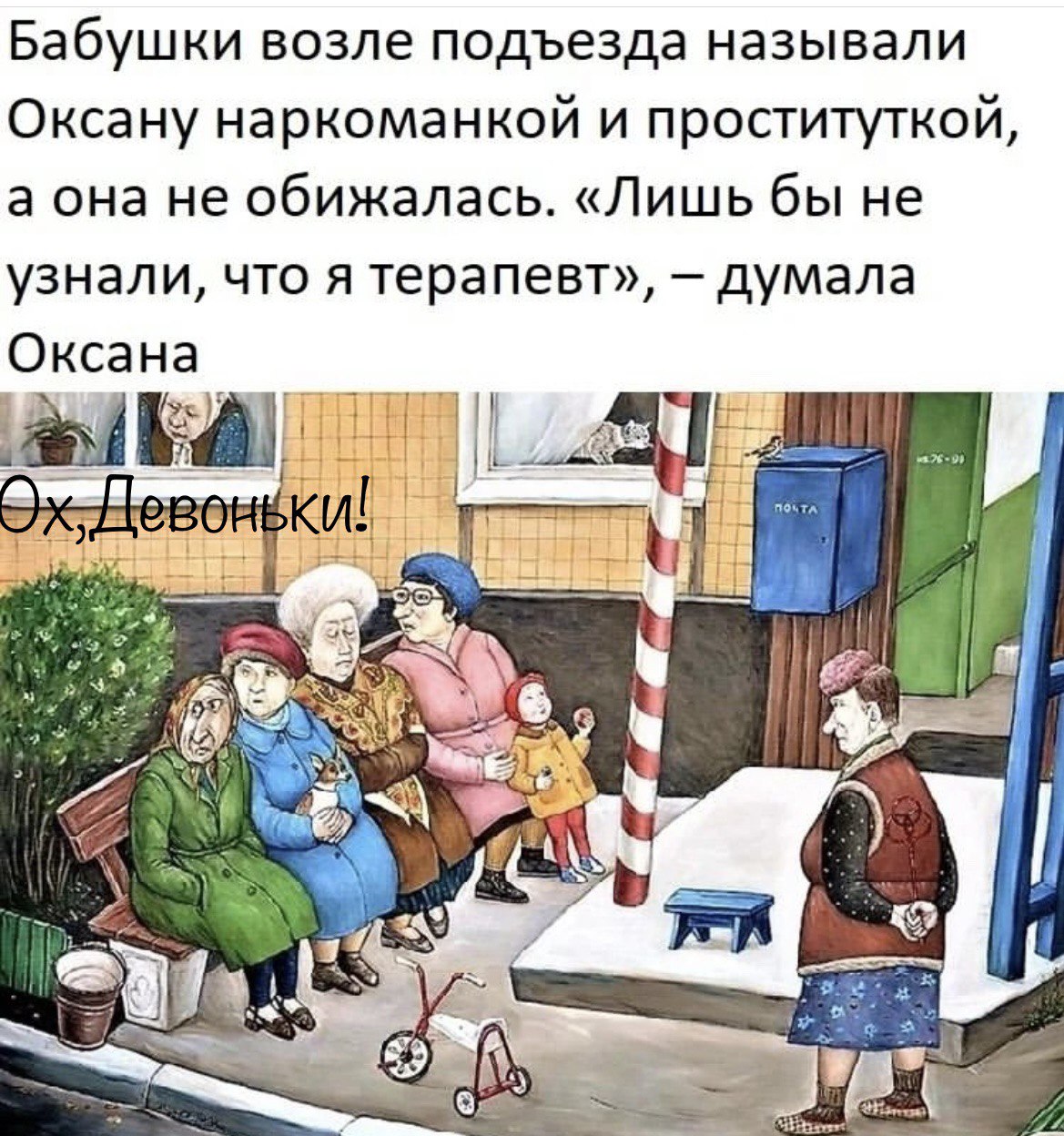 бабки на скамейке обсуждают