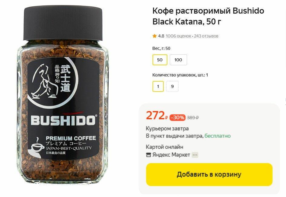 Купить Кофе Бушидо Растворимый Со Скидкой