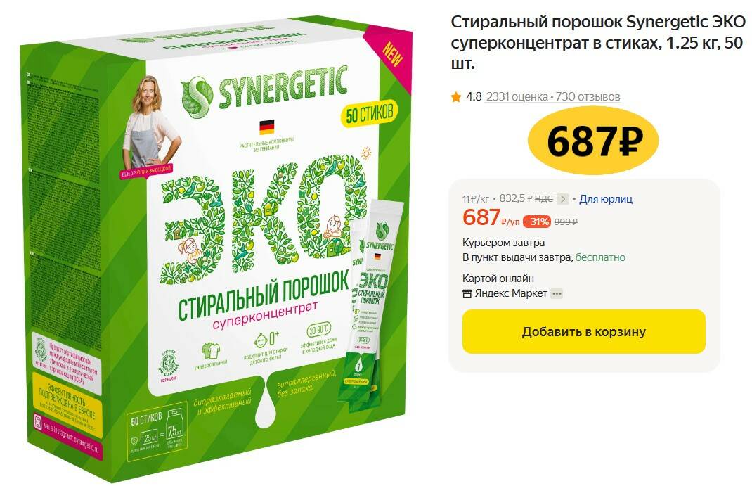 Стиральный порошок synergetic 50. Стиральный порошок эко Синергетик. Стиральный порошок Synergetic - 20 стиков. Synergetic стир порошок Eco суперконцентрат 20 стирок. Стиральный порошок Synergetic - 50 стиков 50х25г.