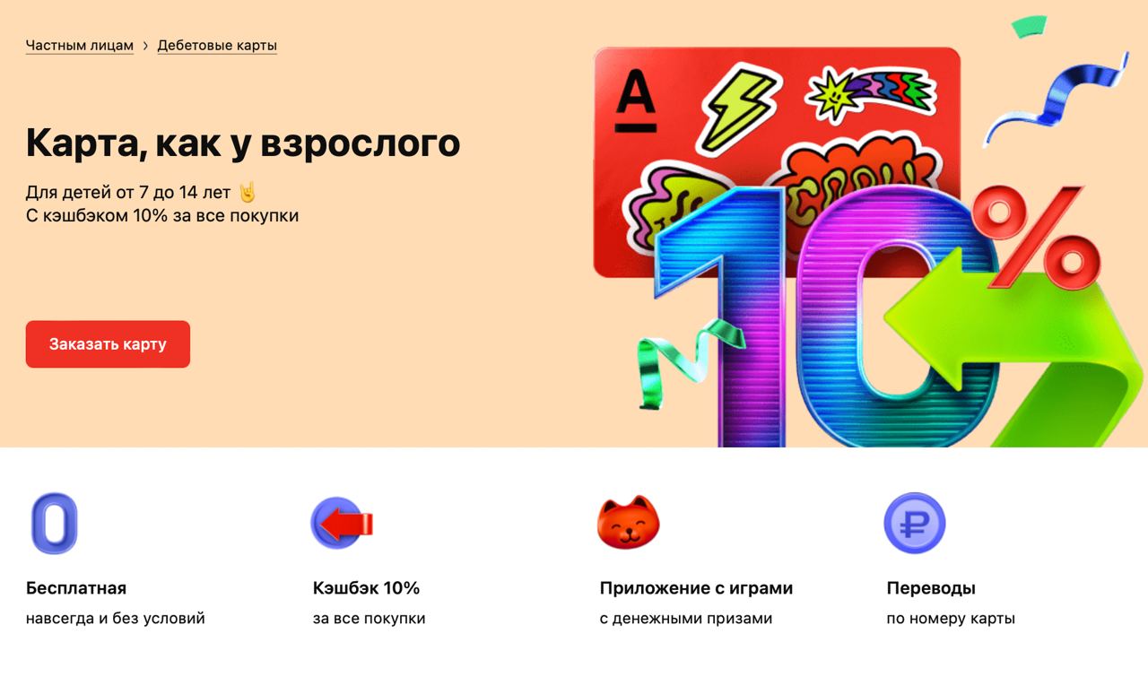 Как привязать детскую карту альфа банка. Детская карта Альфа банка. Альфа Джуниор карта. Альфа банк Джуниор карта. Альфа банк Джуниор карта для детей.