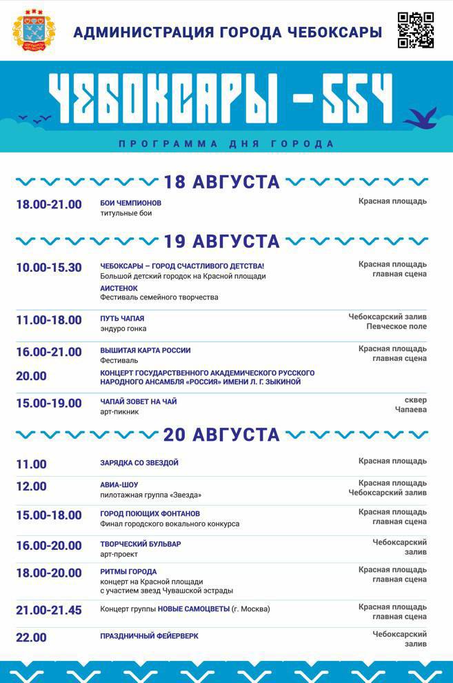 Программа мероприятия. Перекрытие движения. Программа дня города. План мероприятий ко дню города чебоксары 2022. План мероприятий на день города.