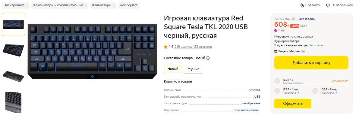 Red Square Tesla TKL 2020. Программа для клавиатуры Red Square Tesla.