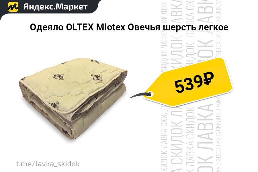 Одеяло miotex