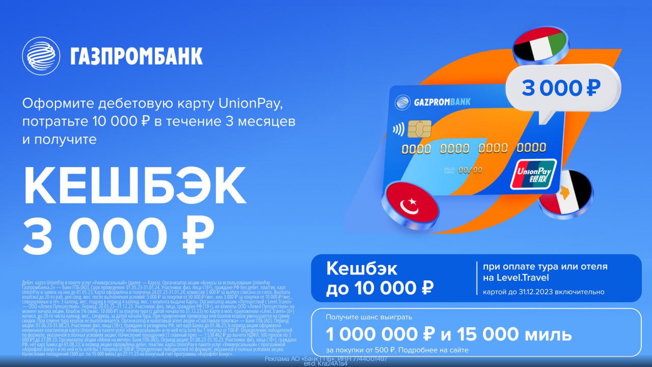 Газпромбанк unionpay турция работает. Unionpay Газпромбанк. Карта Unionpay Газпромбанк. Газпромбанк Юнион Пэй. Карта Юнион Пэй Газпромбанк.