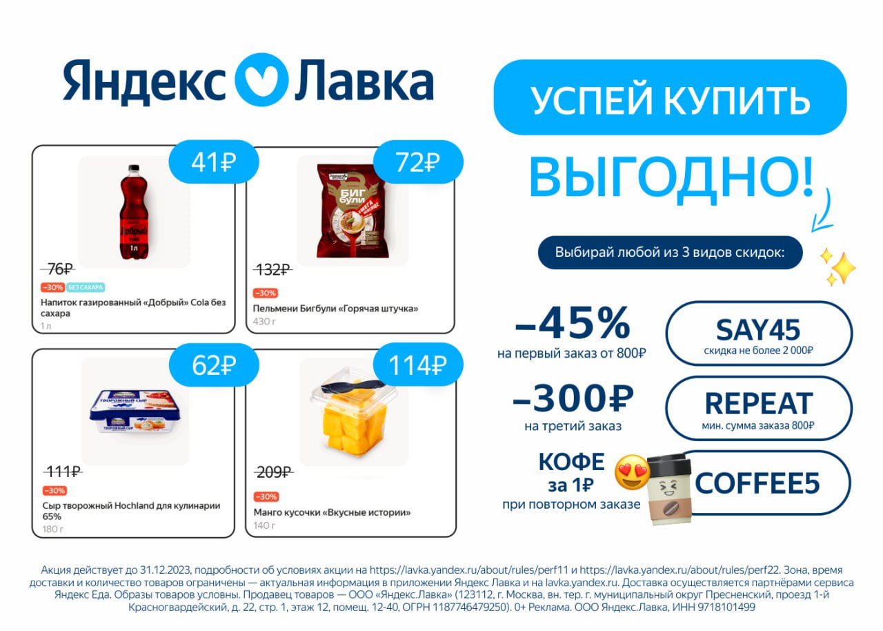 Акции Скидки Доставка Продуктов